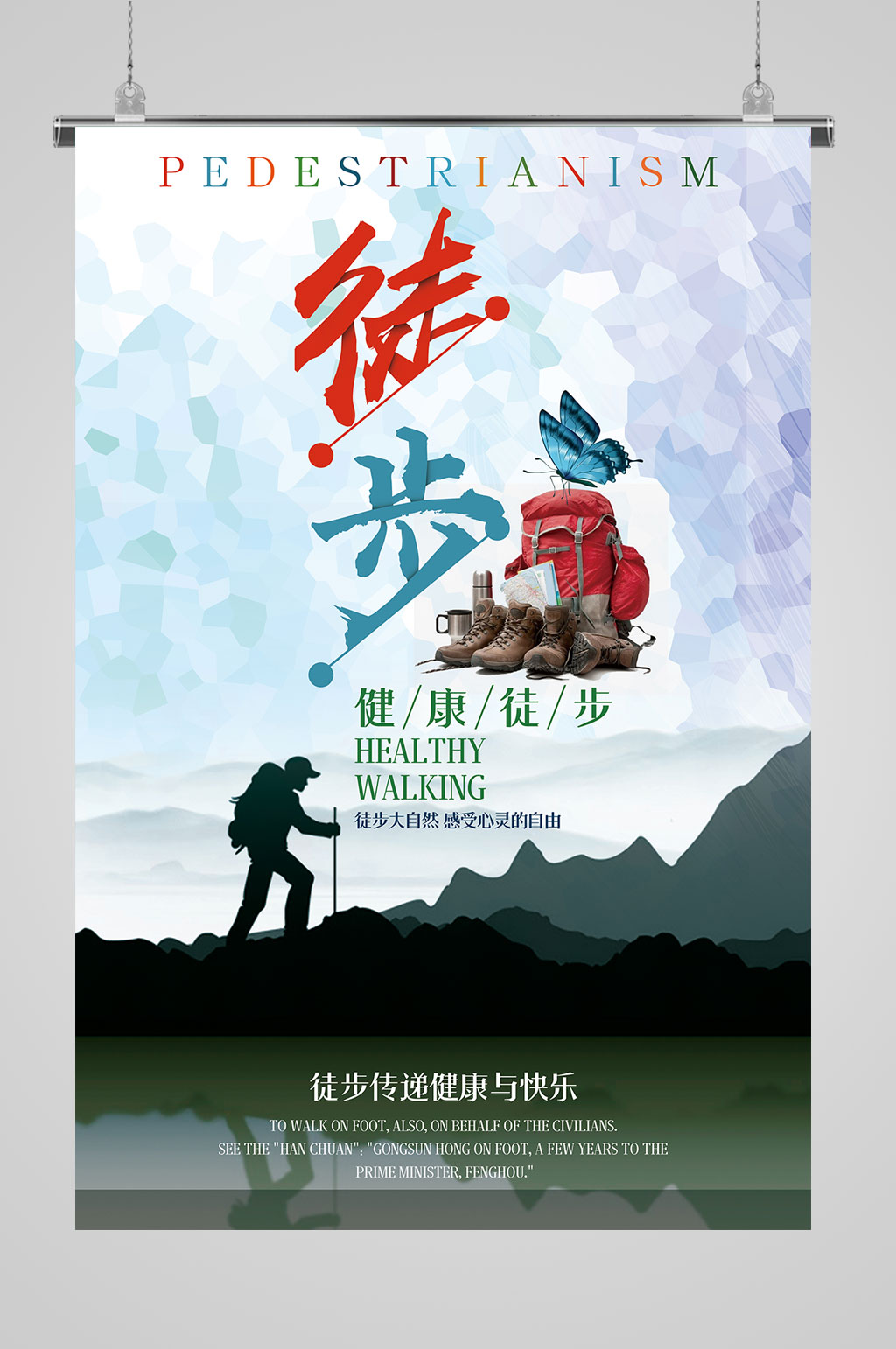 徒步旅行徒步海报素材