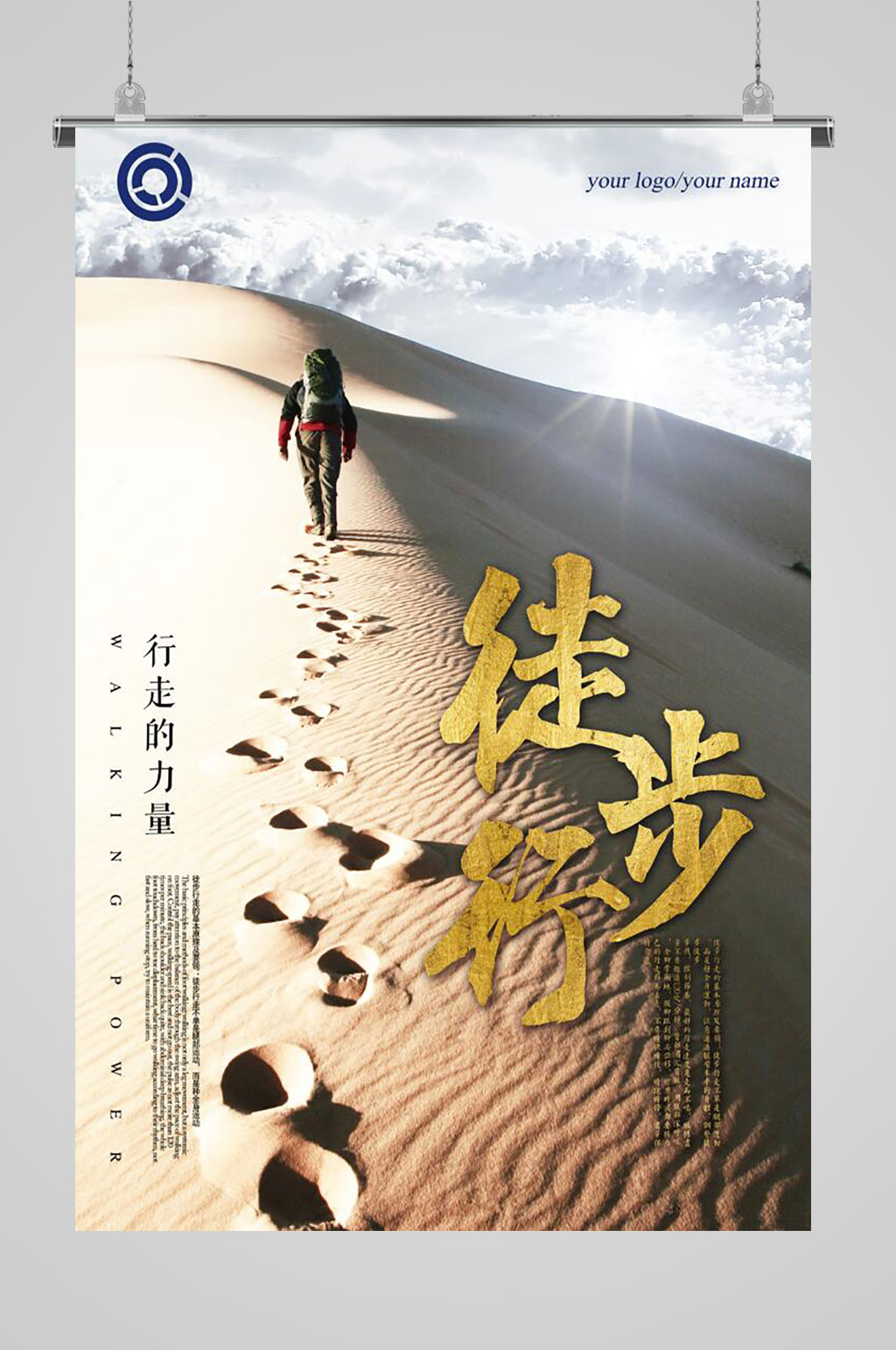 徒步旅行户外活动团建海报素材