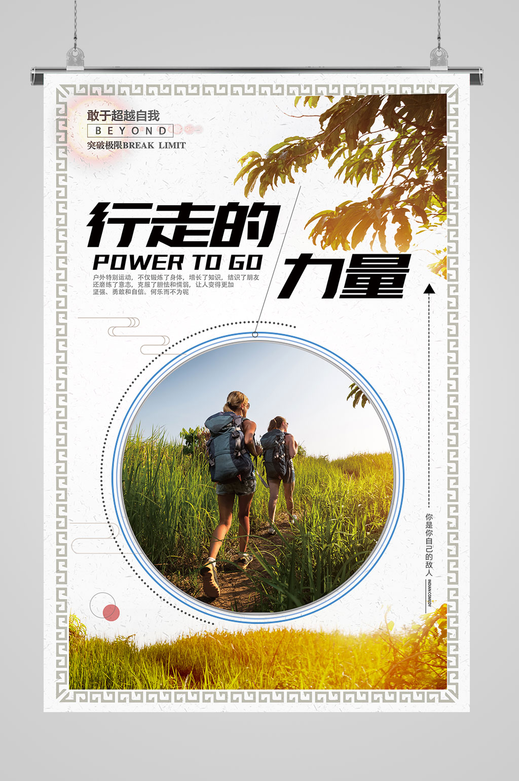 徒步旅行户外行走的力量素材