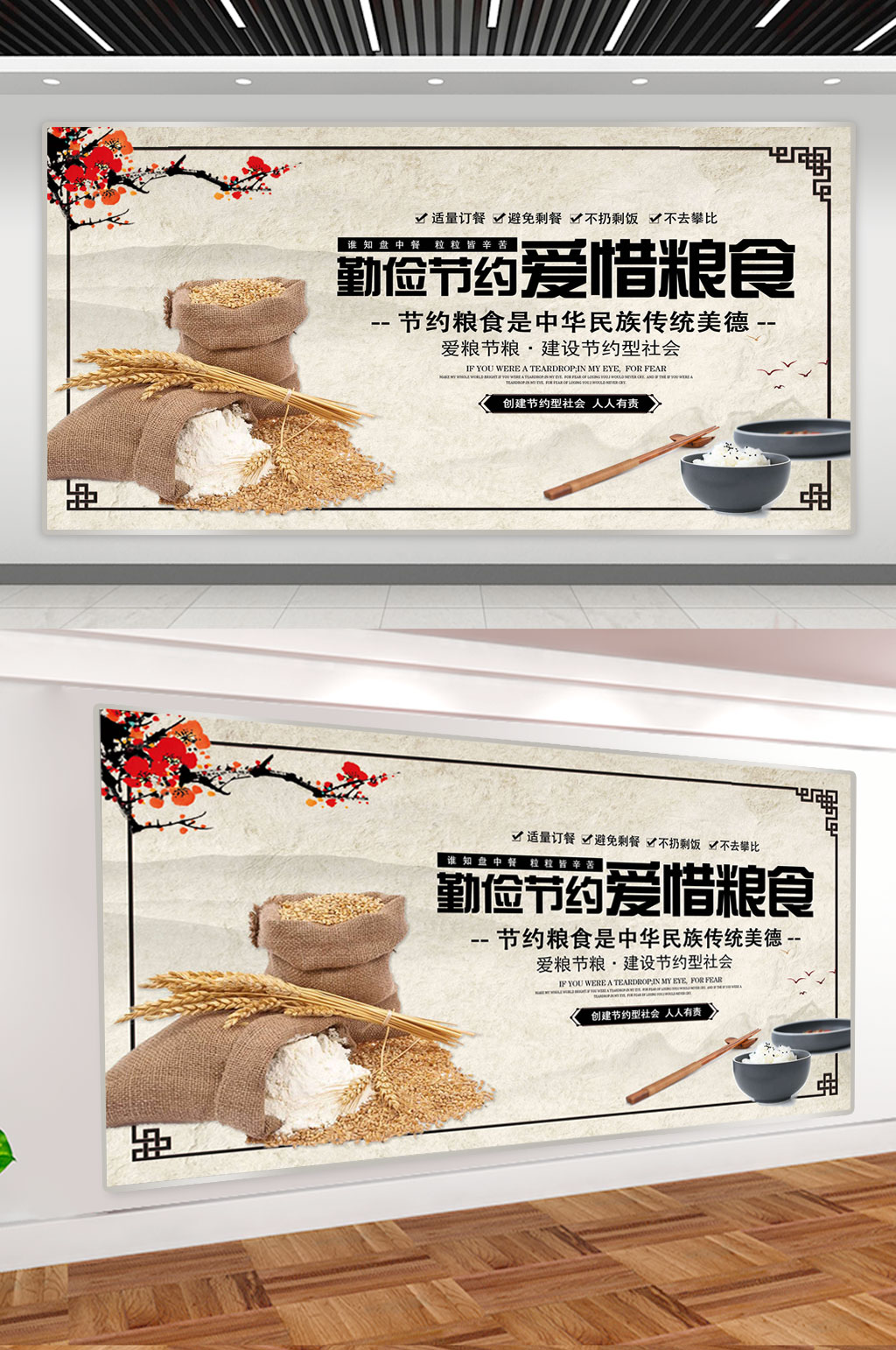 珍惜粮食粮食公益海报素材