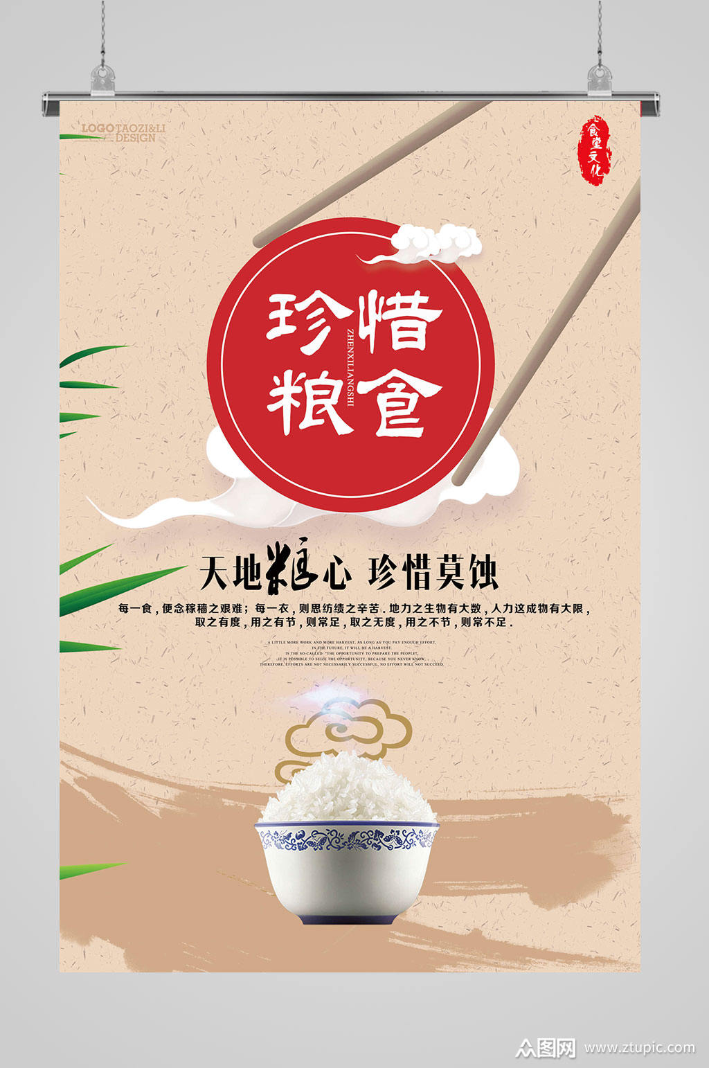 珍惜粮食粮食宣传海报