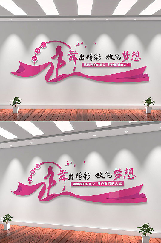 舞蹈艺术培训机构文化墙-众图网