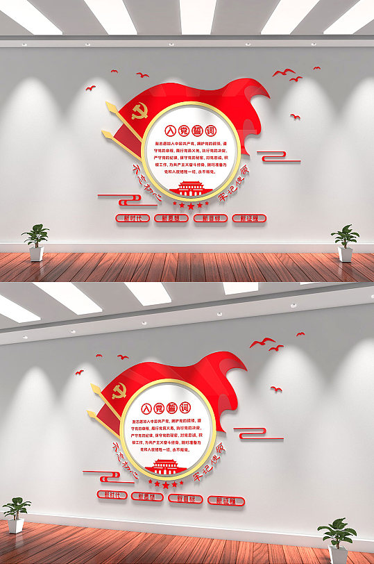 入党誓词竖版文化墙-众图网