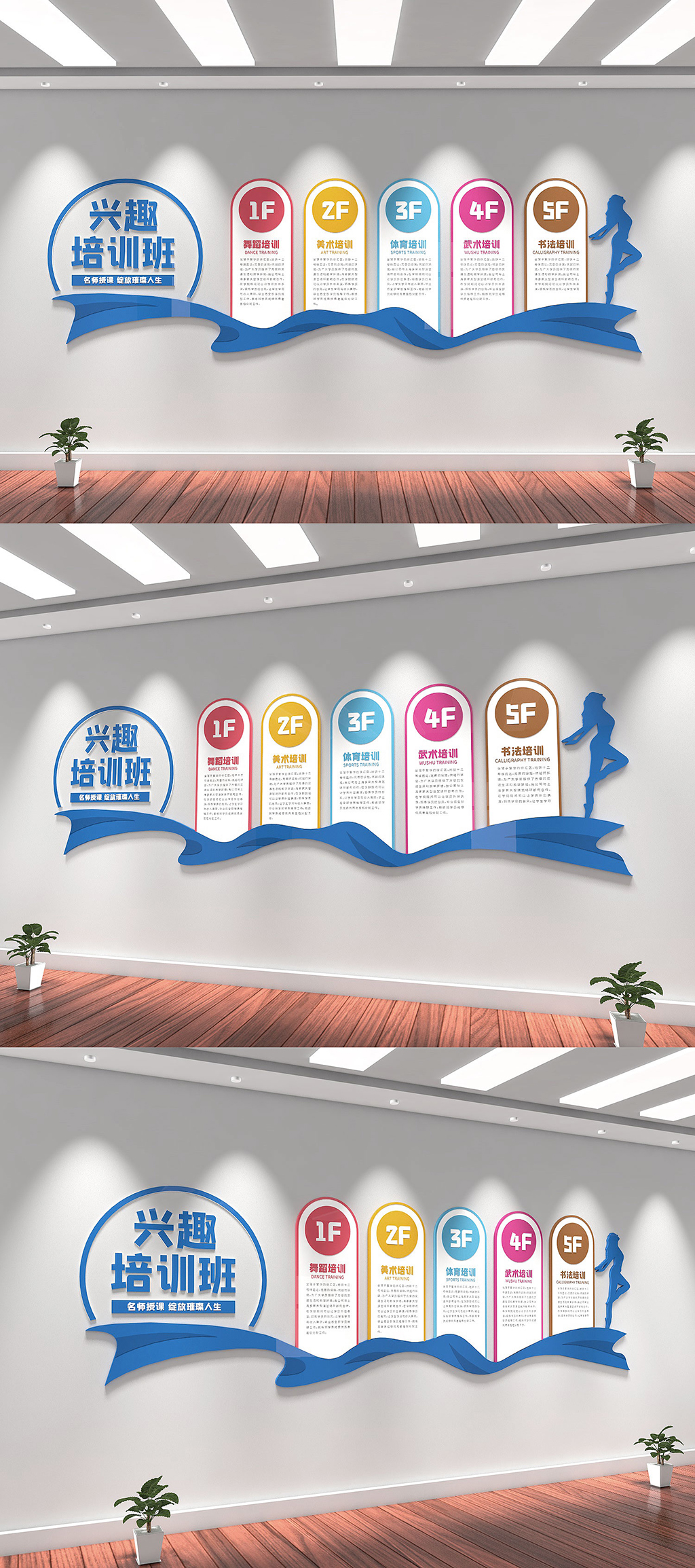 培训机构兴趣班社团文化墙创意设计图素材