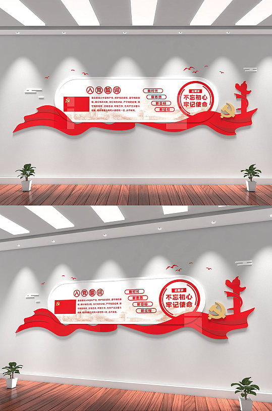 党员活动室入党誓词文化墙-众图网