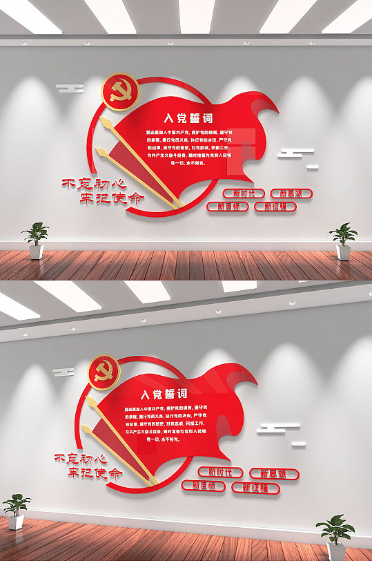 不忘初心牢记使命文化墙-众图网