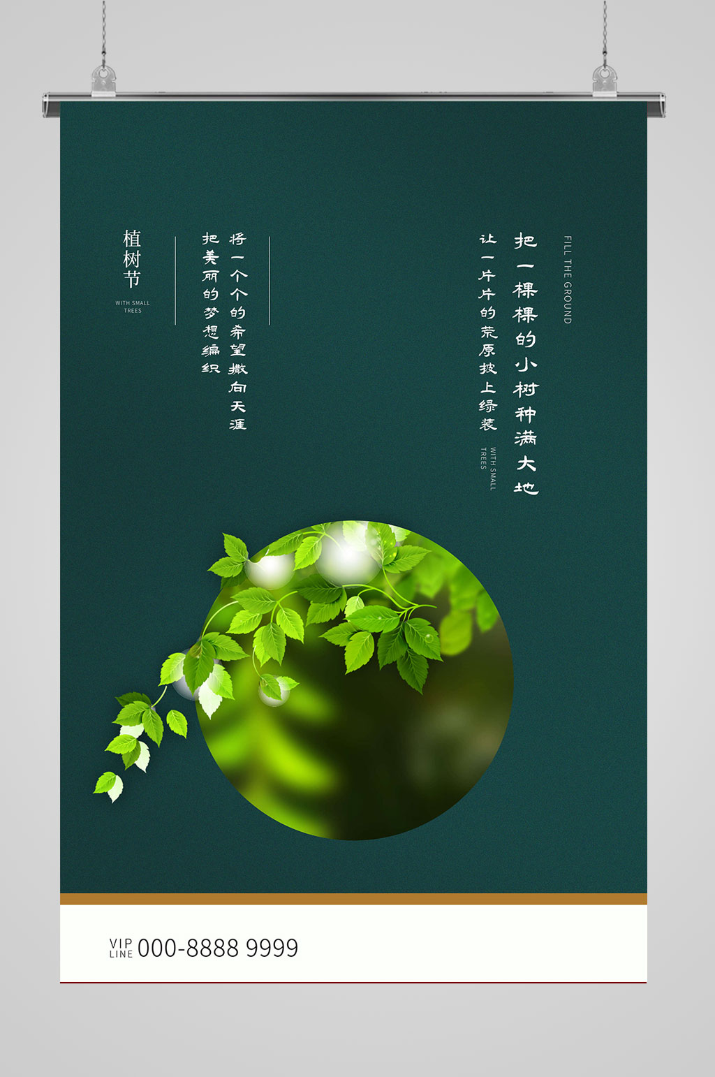 312植树节校园植树节素材