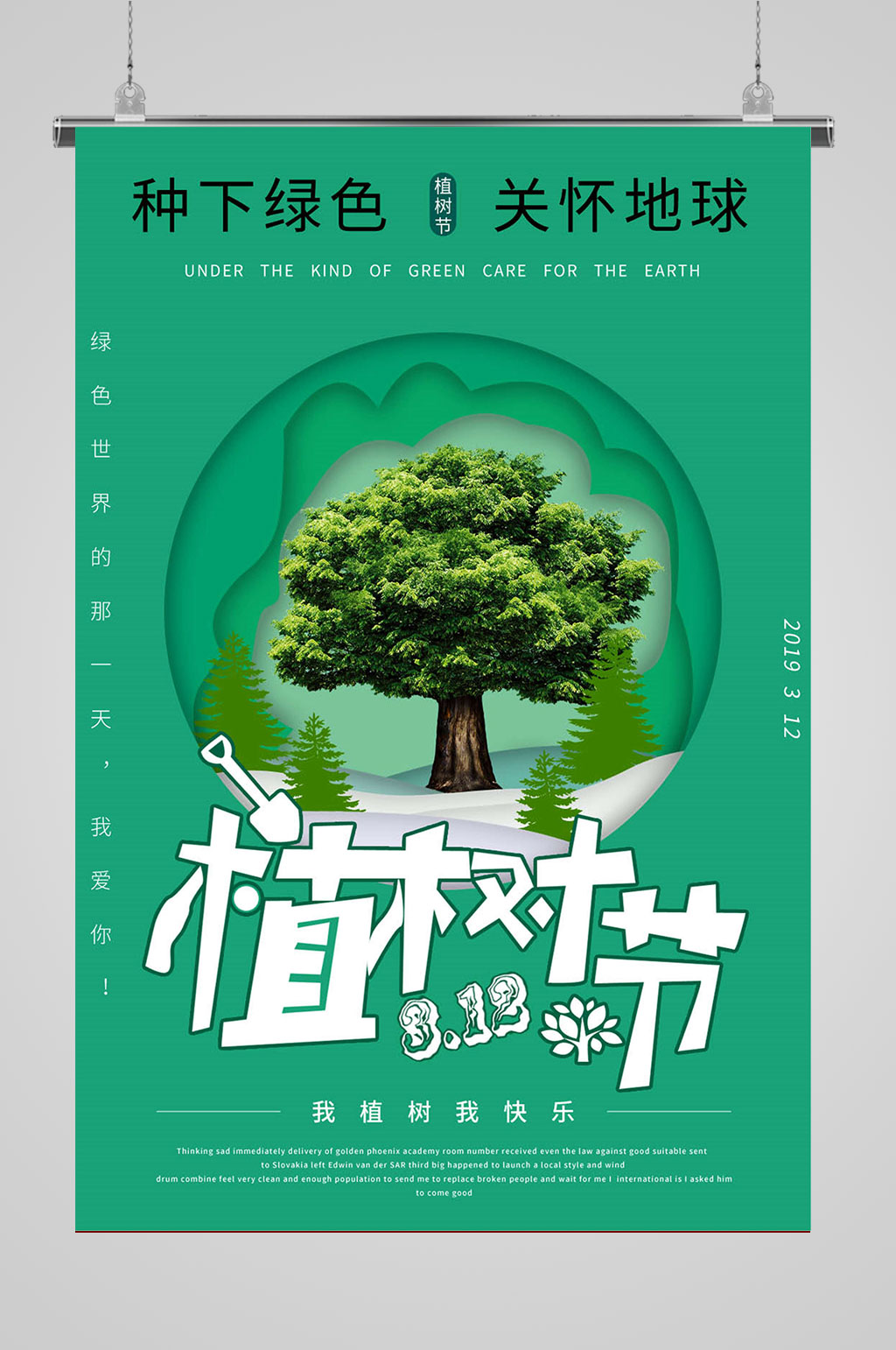 种下绿色美怀地球素材