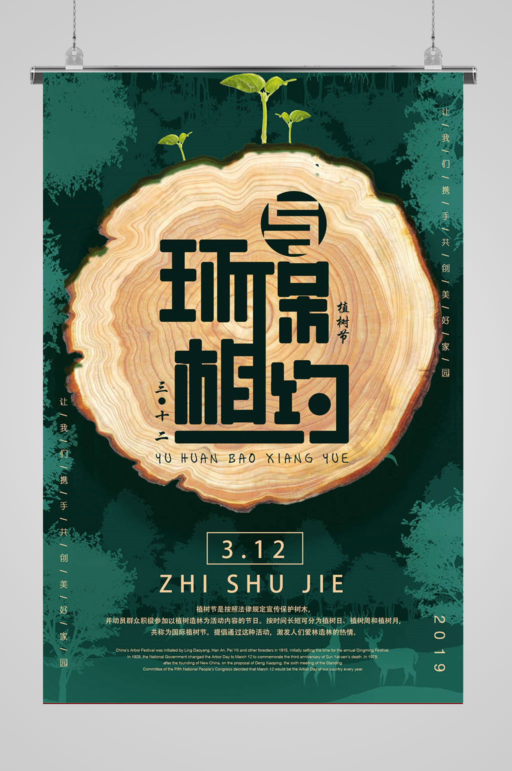 植树节与环保相约素材