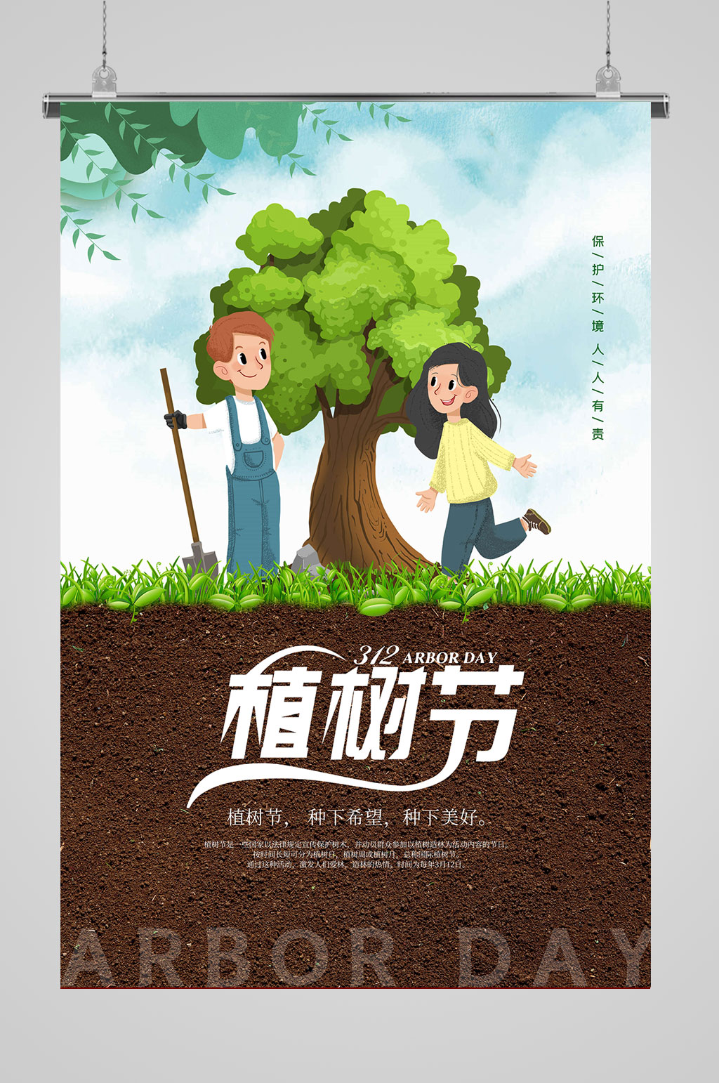卡通植树节建设家园素材