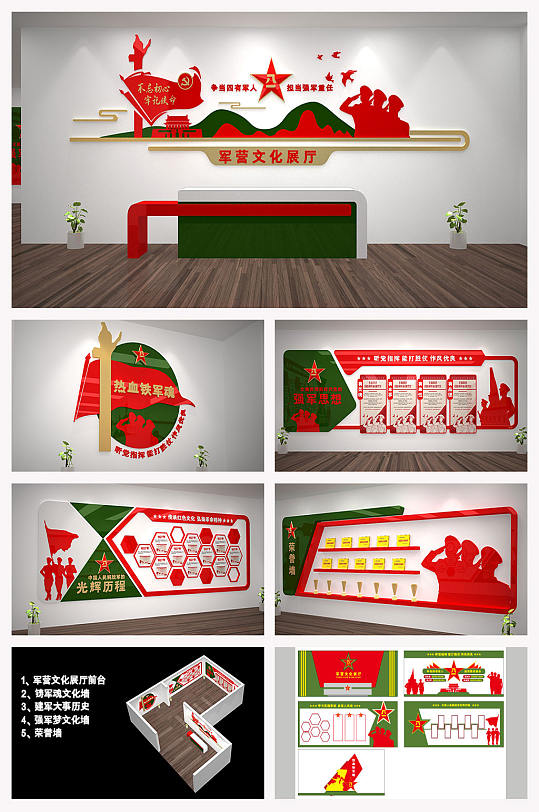 全套部队军队军营文化展室-众图网