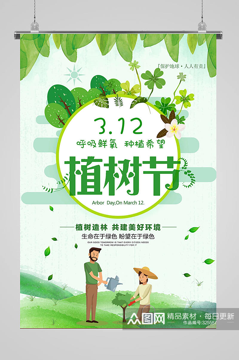 绿色312植树节环保素材