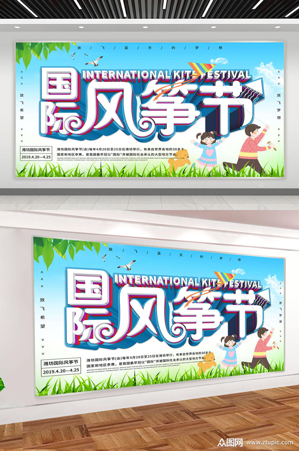 国际风筝节创意展板素材