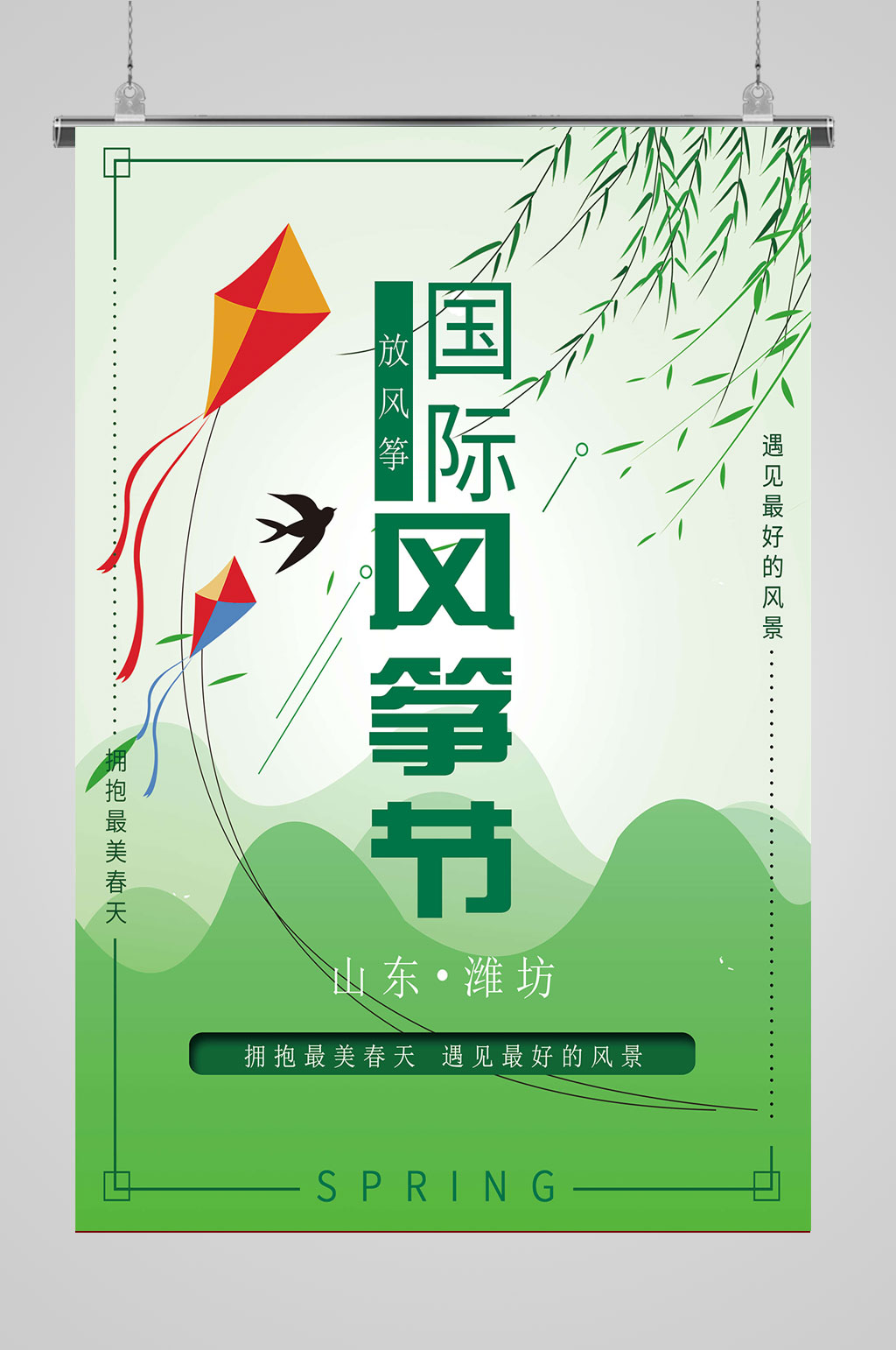 春天风筝节创意海报素材