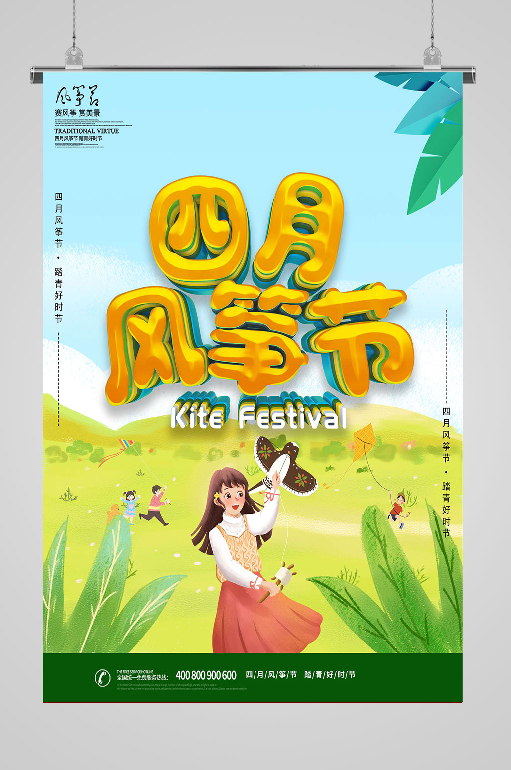 立体四月风筝节创意海报素材