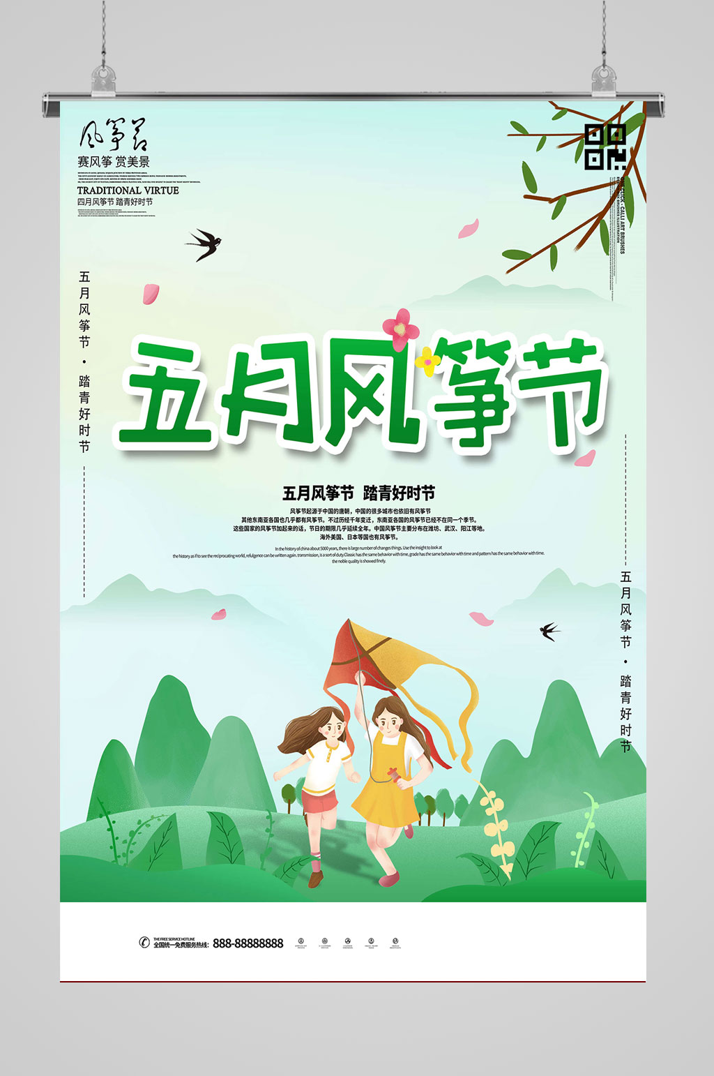 绿色卡通五月风筝节素材