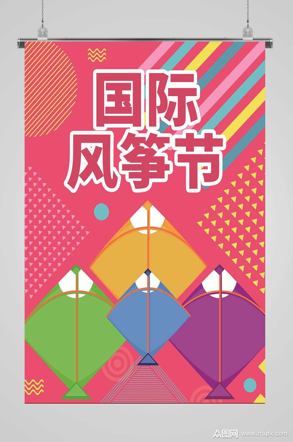 国际风筝节创意海报