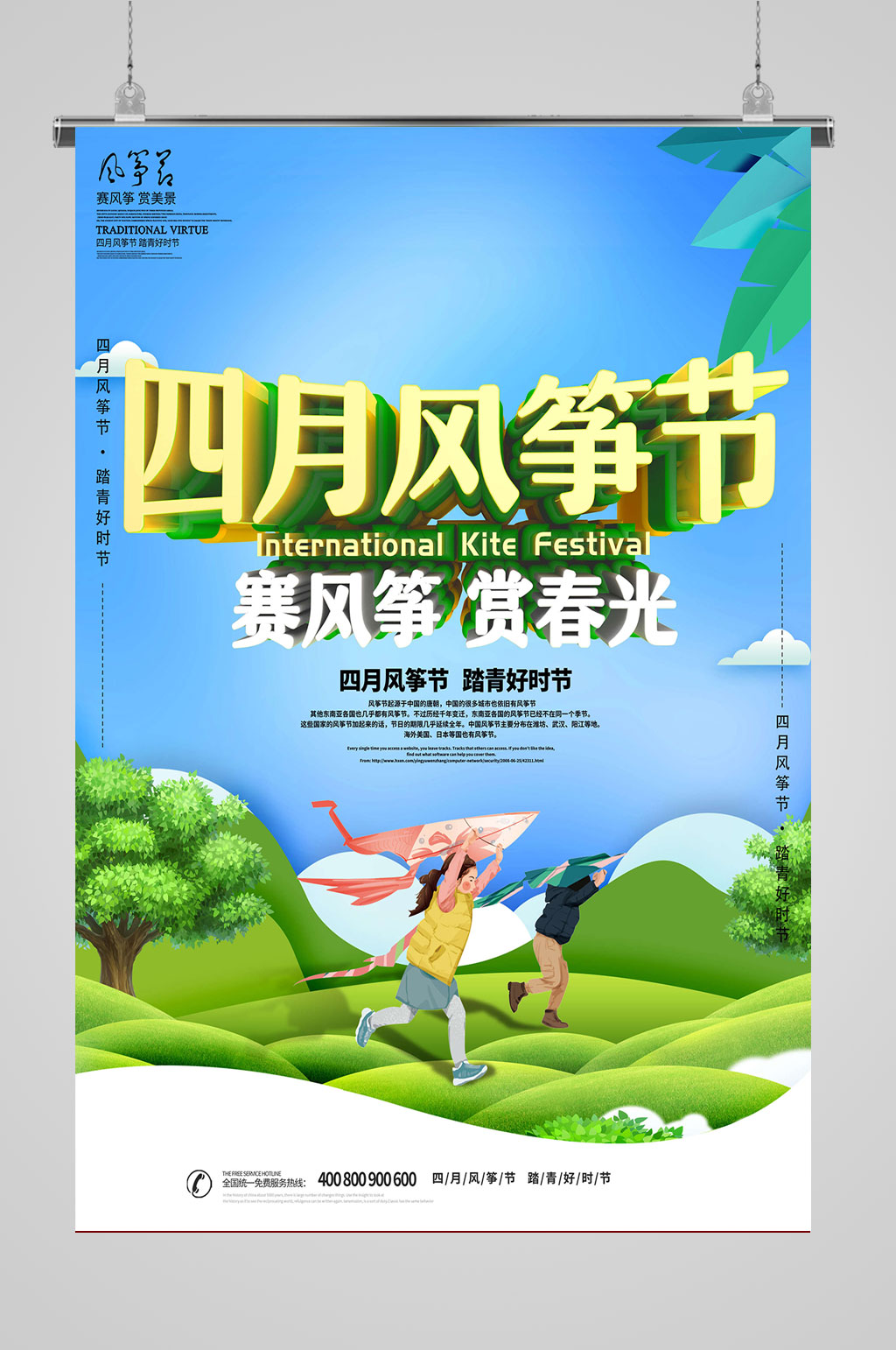 蓝色四月风筝节宣传素材