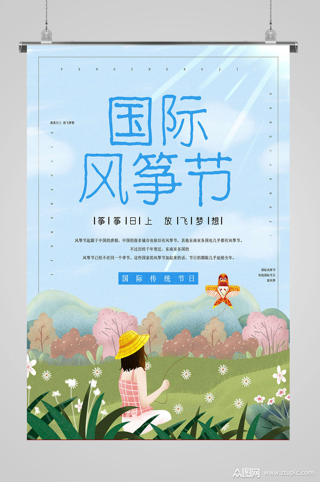 国际风筝节创意展板