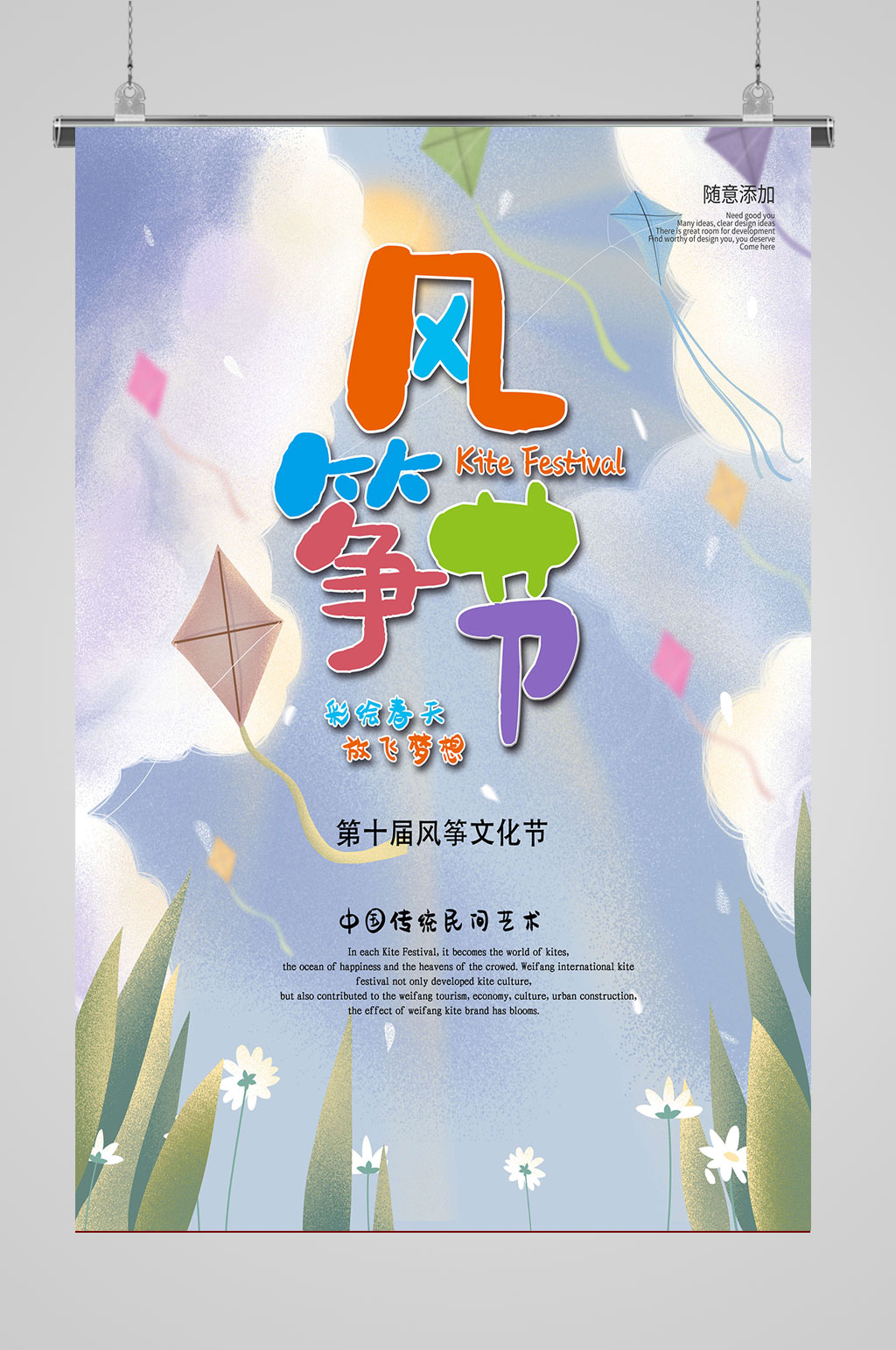大气风筝背景风筝节素材
