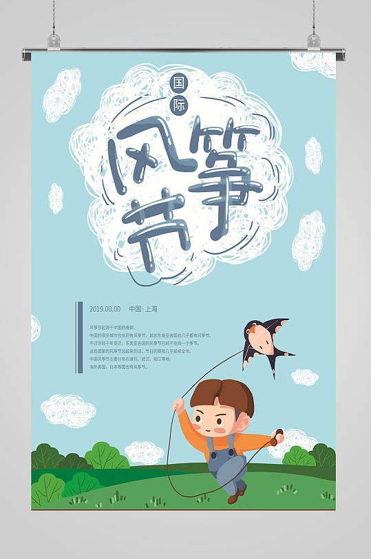 卡通风筝节创意海报