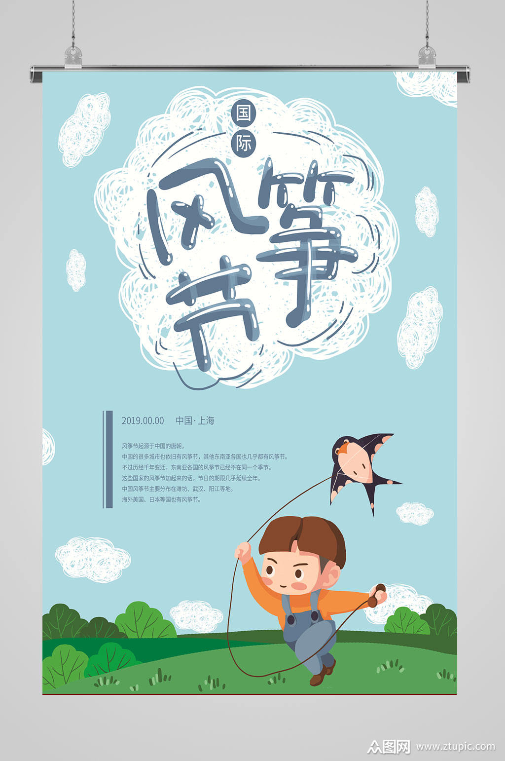 卡通风筝节创意海报