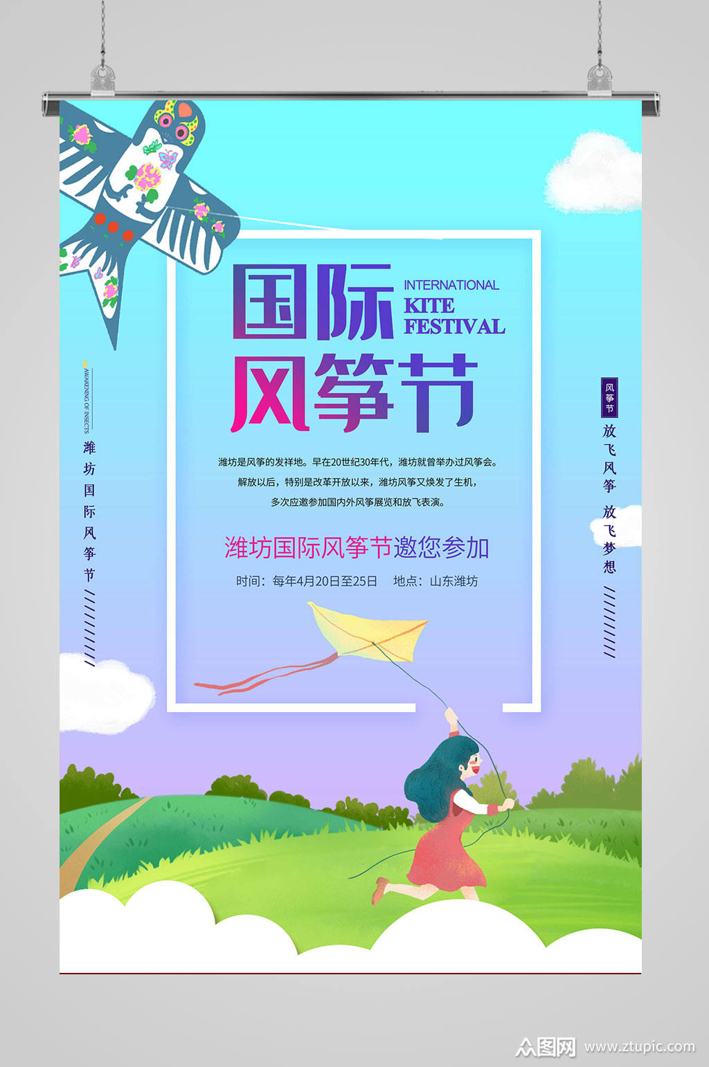 大气潍坊国际风筝节