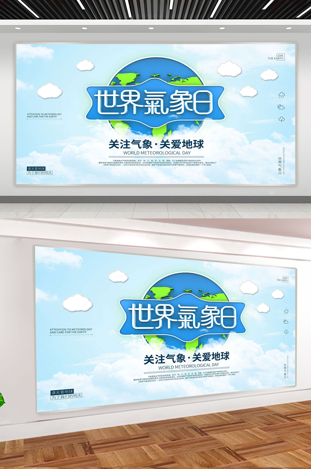 大气国际世界气象日展板素材