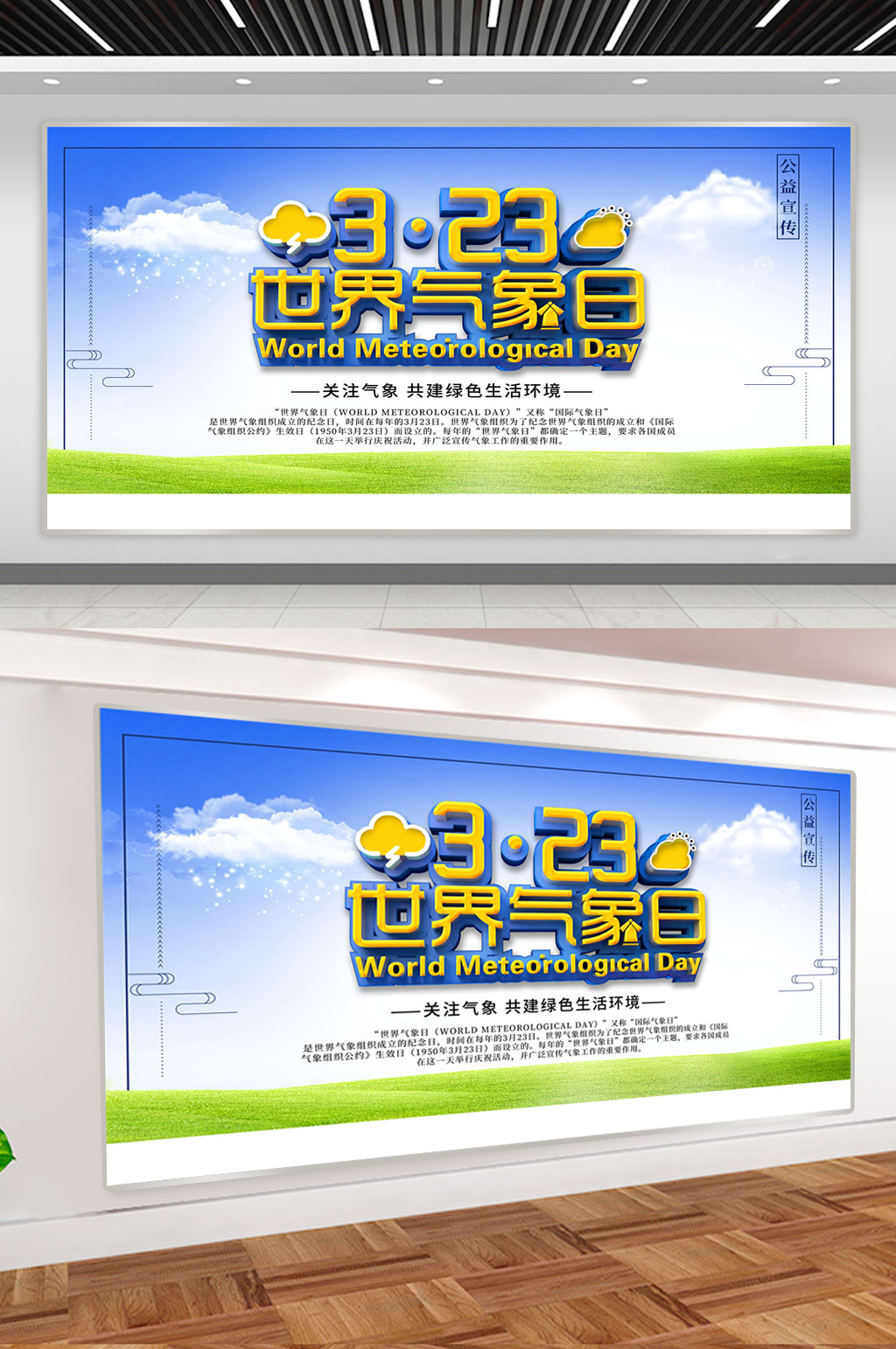 大气3.23世界气象日素材