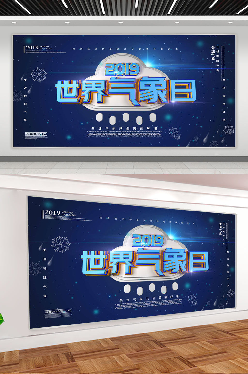 世界气象日保护地球素材