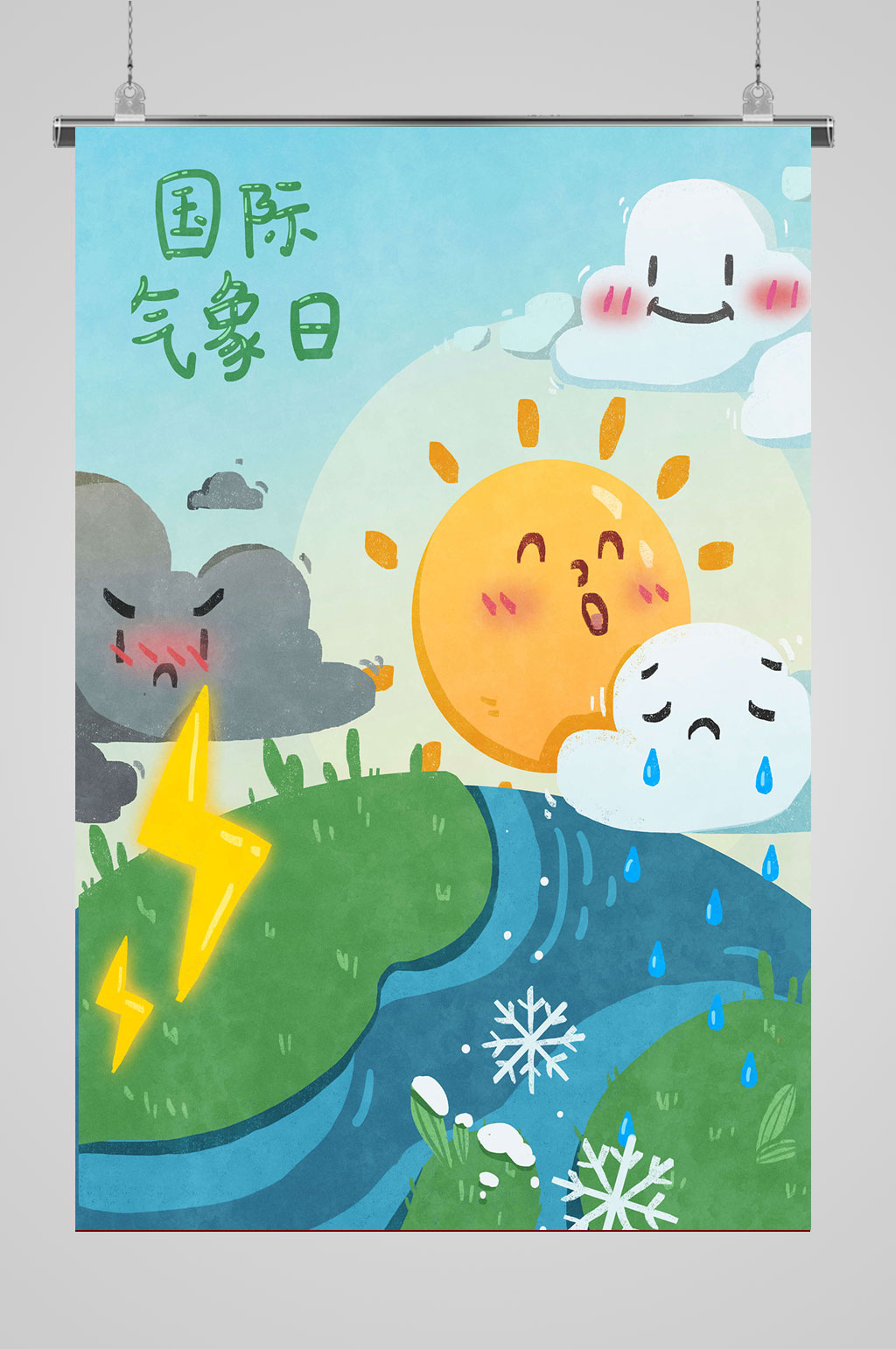 卡通手绘国际气象日素材