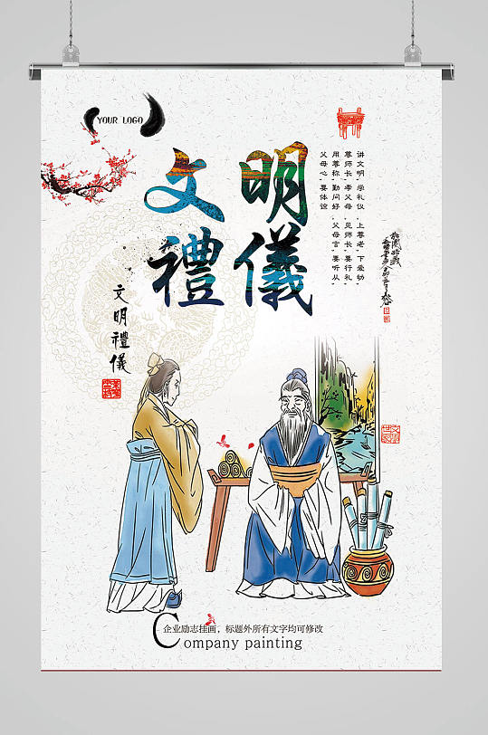 传统文化文明礼仪