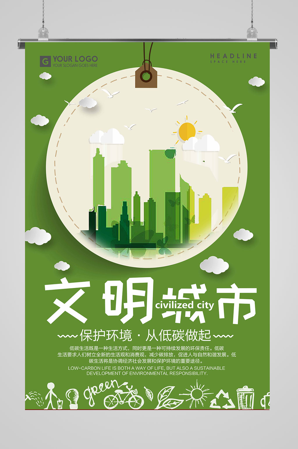 绿色创建文明城市素材