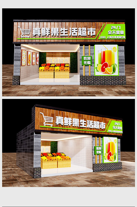 木纹时尚水果店铺门头招牌效果图