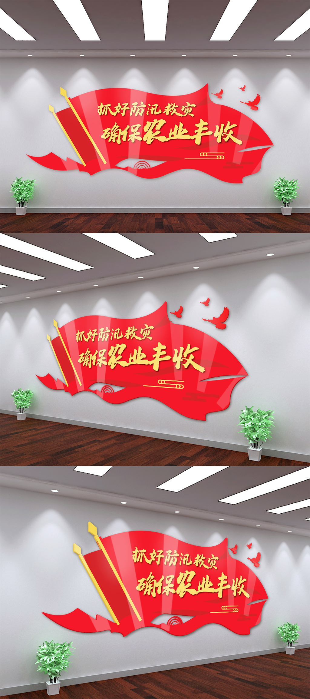大气抓好防汛救灾文化墙素材