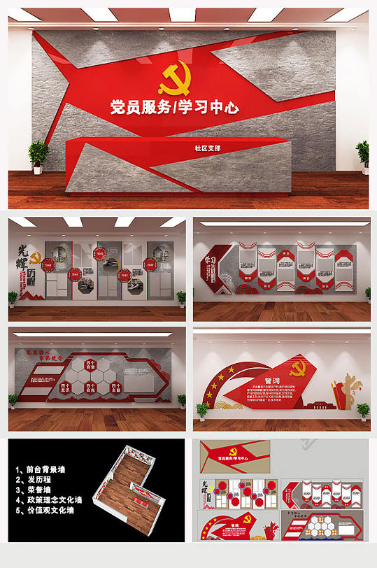 党建文化墙新时代文明实践-众图网