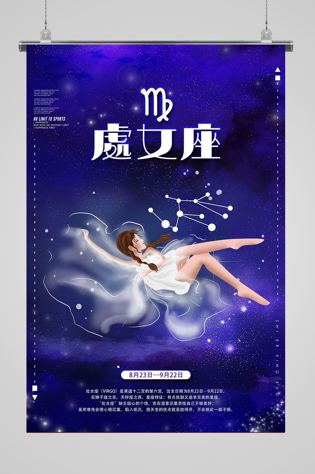 蓝色传创意处女座海报素材