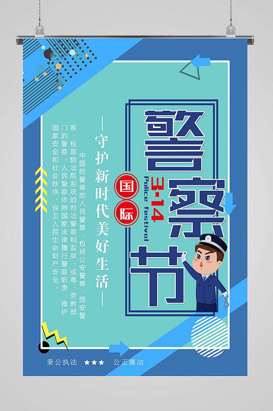 人民警察日警魂海报-众图网