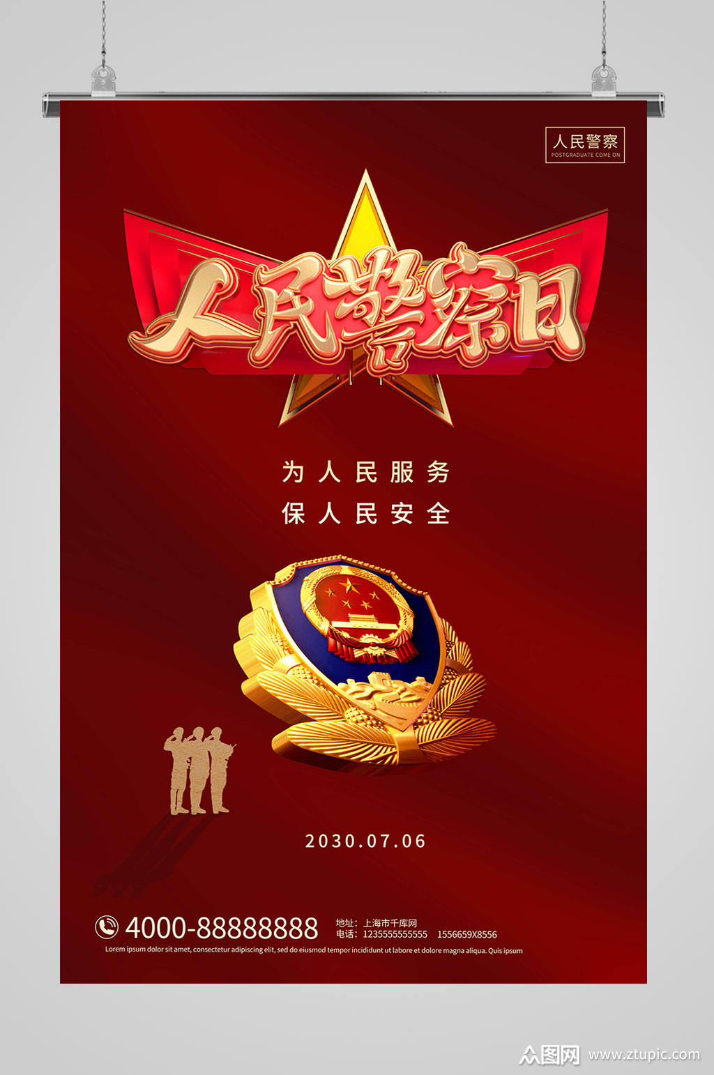 大气警徽人民警察日