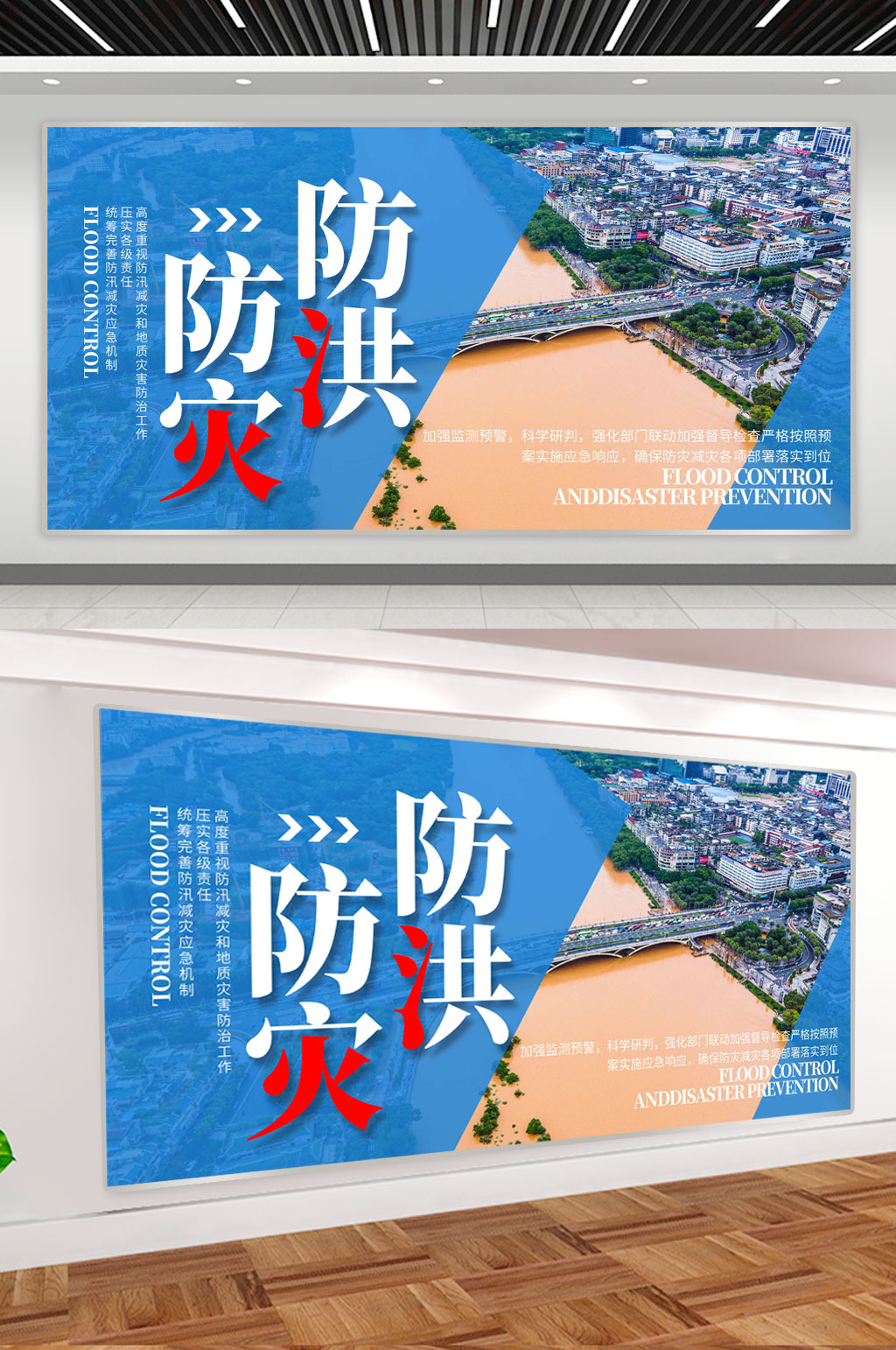 防汛防洪防灾防洪宣传画 夏季防洪海报素材