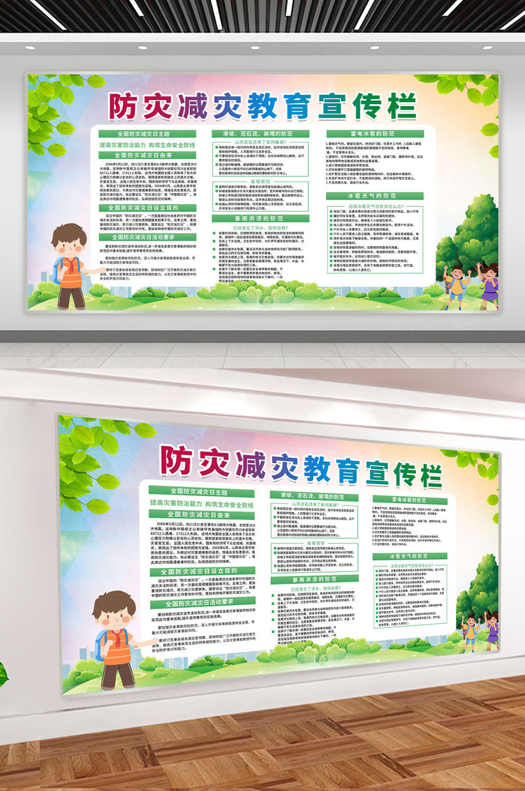 防灾减灾教育宣传栏素材