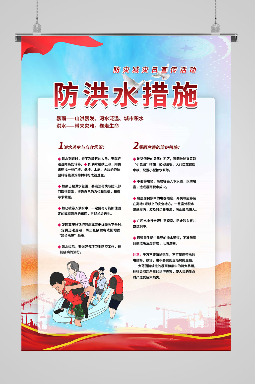 防洪防灾防洪水措施 夏季防洪海报素材