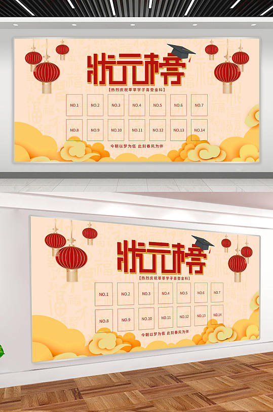 大氣高考狀元榜賀報