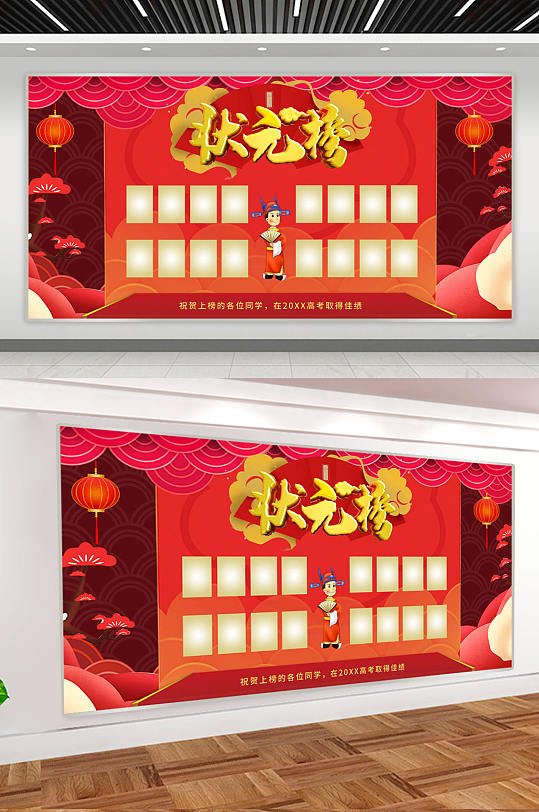 紅色大氣狀元榜展板