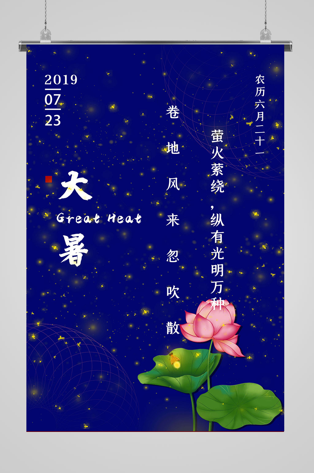 蓝色荷花大暑节气素材