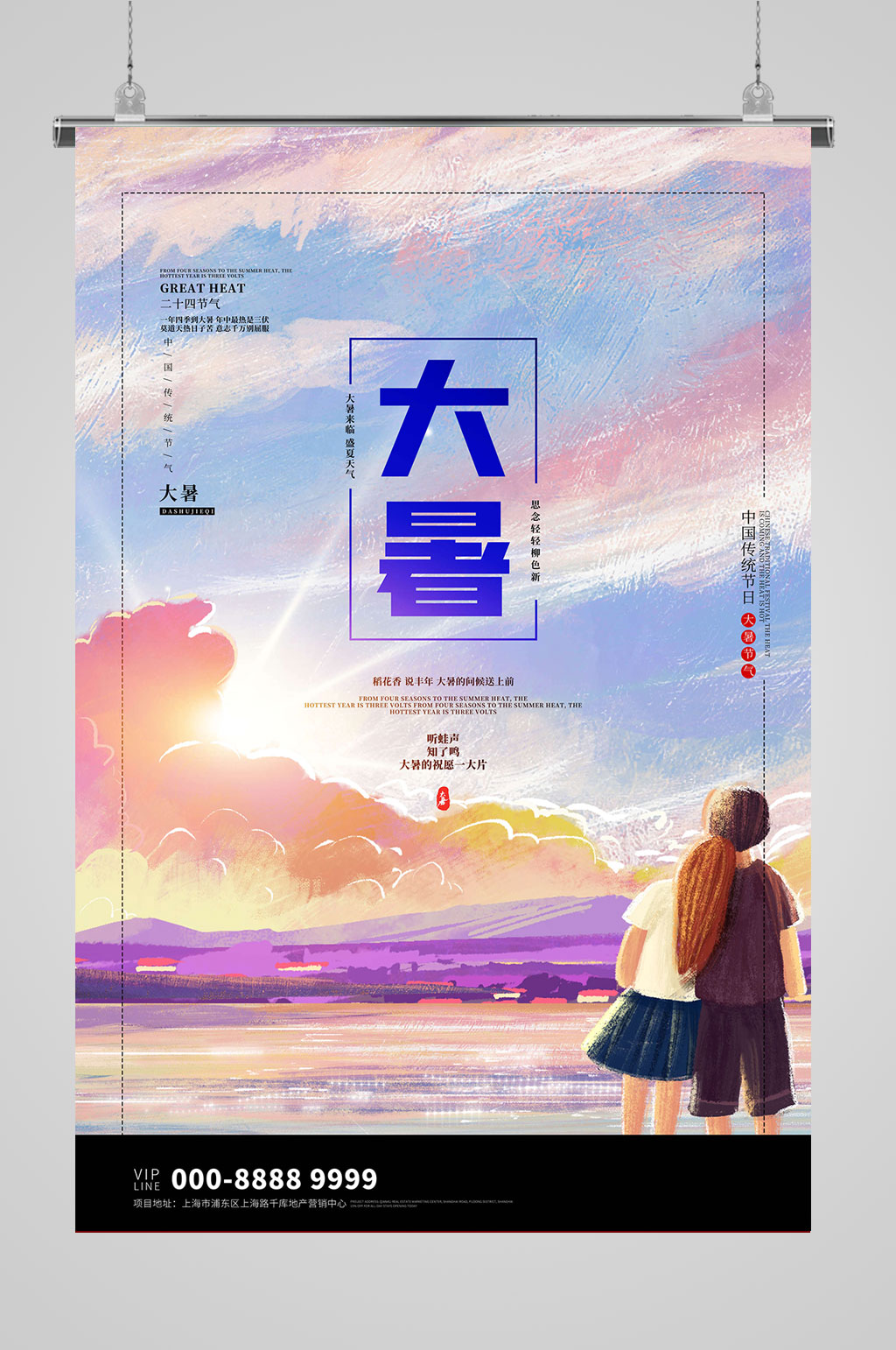 二十四节气大暑节气素材