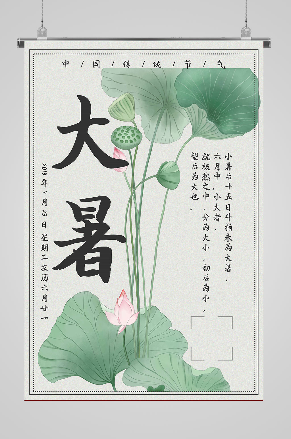 大暑节气二十四节气素材