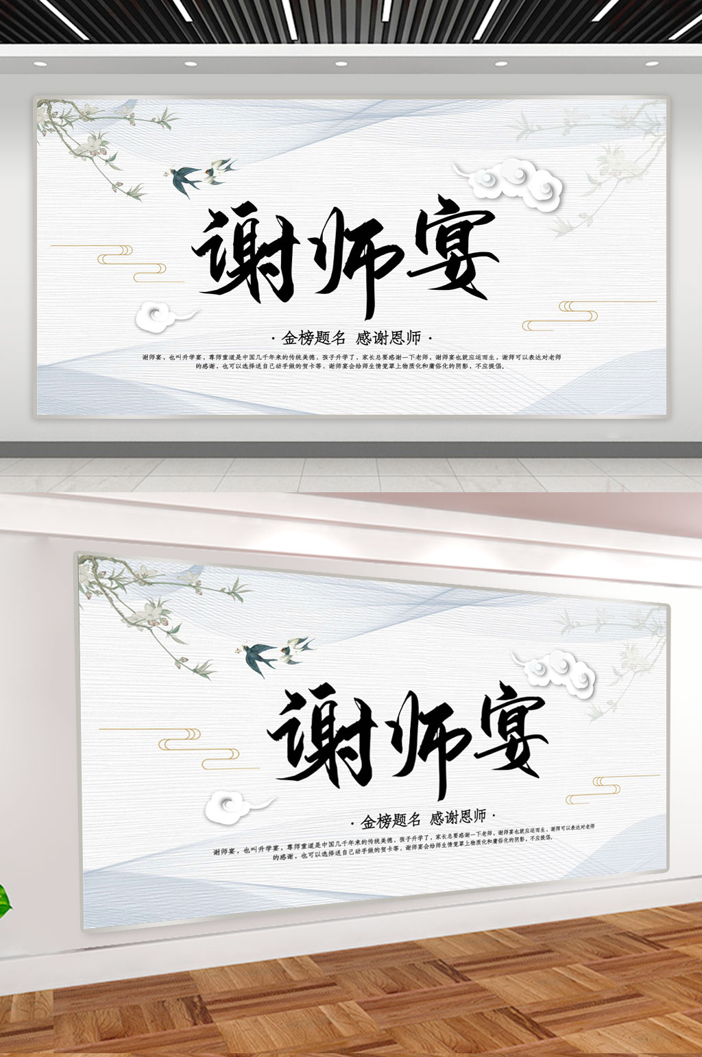金榜题名谢师宴展板素材