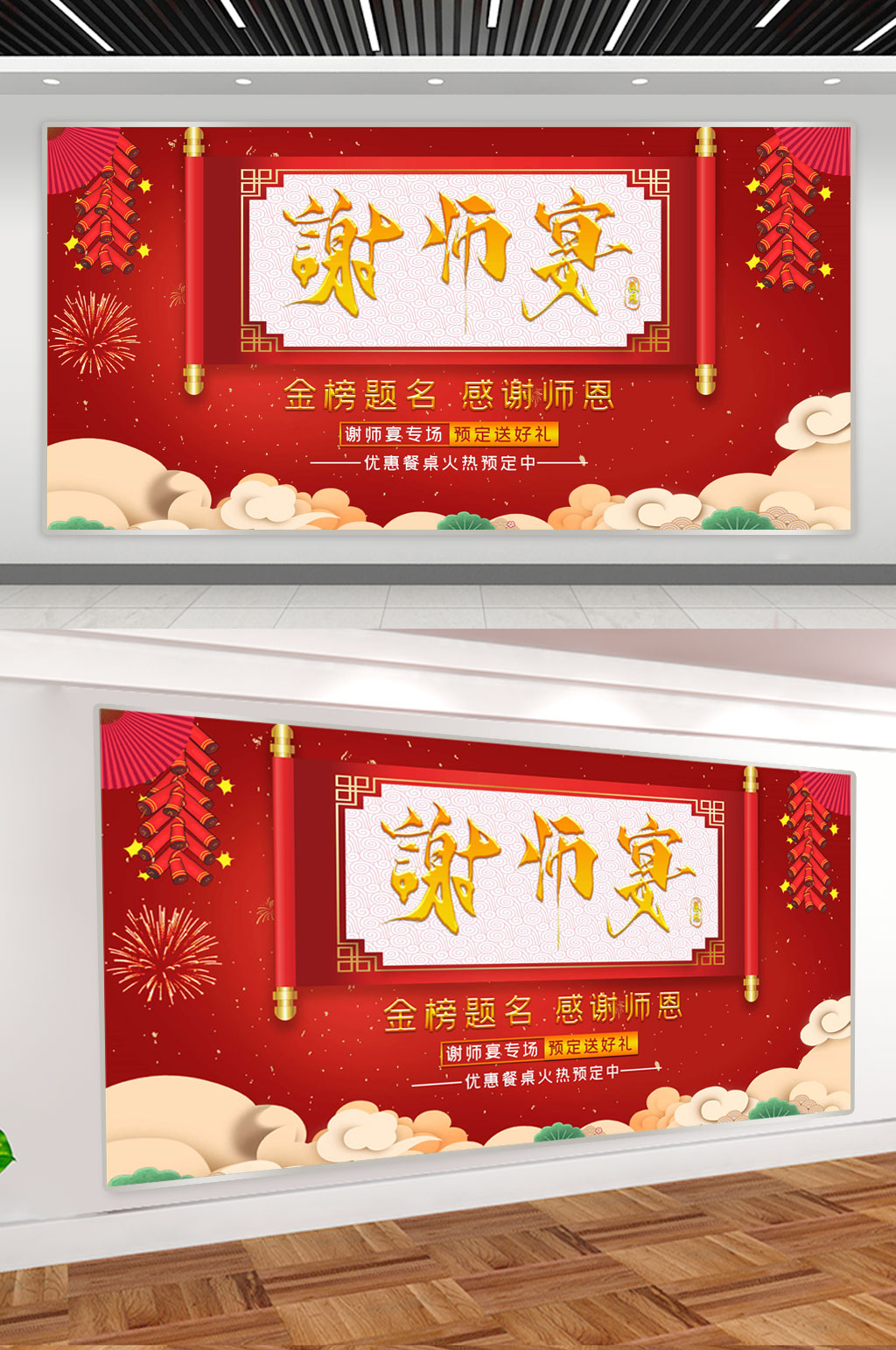 红色大气谢师宴活动展板素材