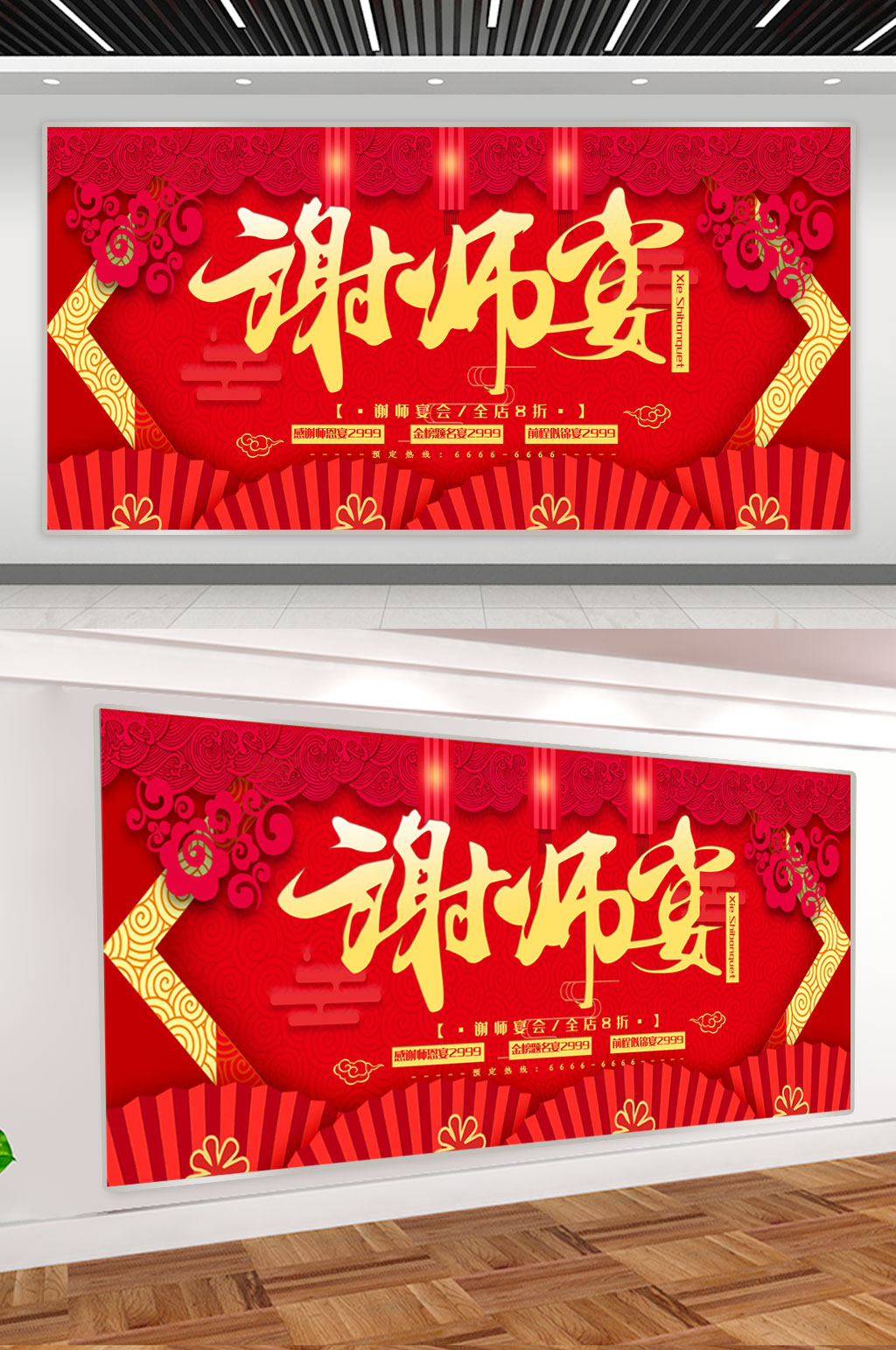 谢师宴红色谢师宴背景素材